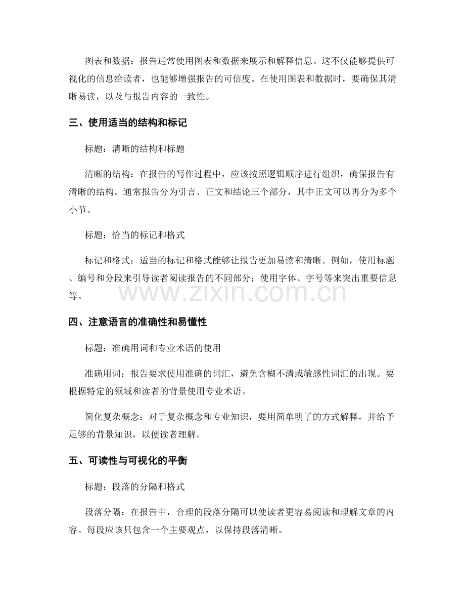 报告的行文风格与读者导向原则.docx_第2页