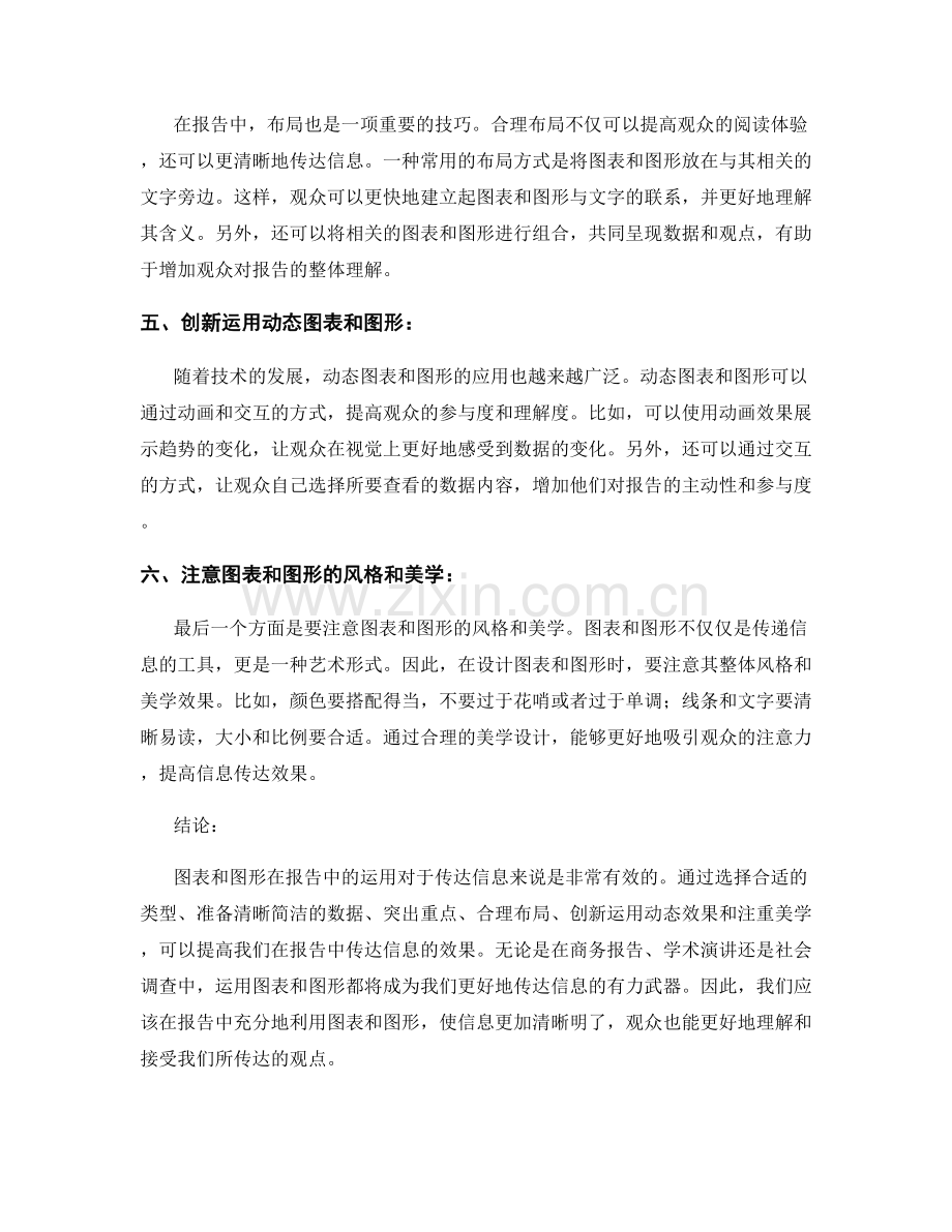 有效运用图表和图形在报告中传达信息.docx_第2页