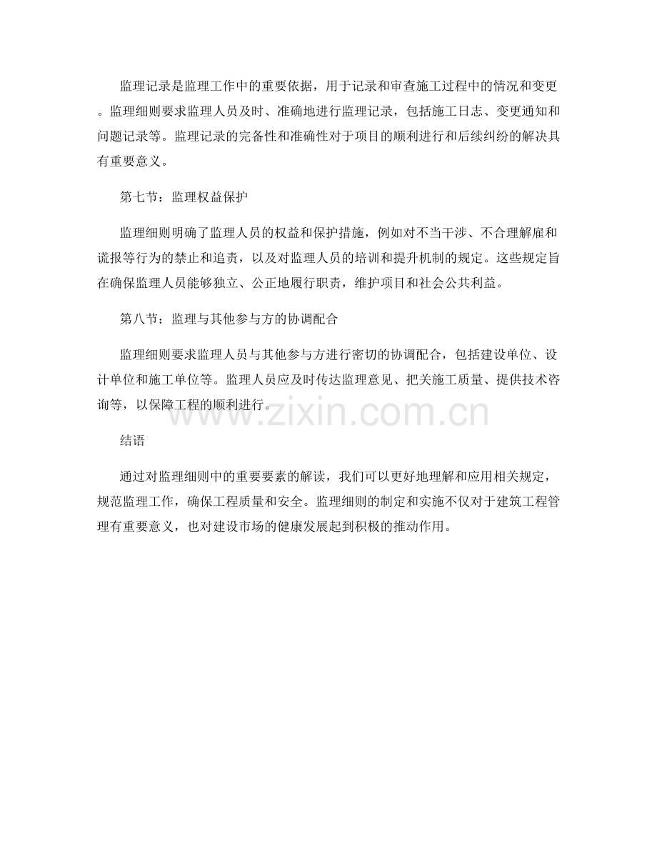 监理细则中的重要要素解读.docx_第2页