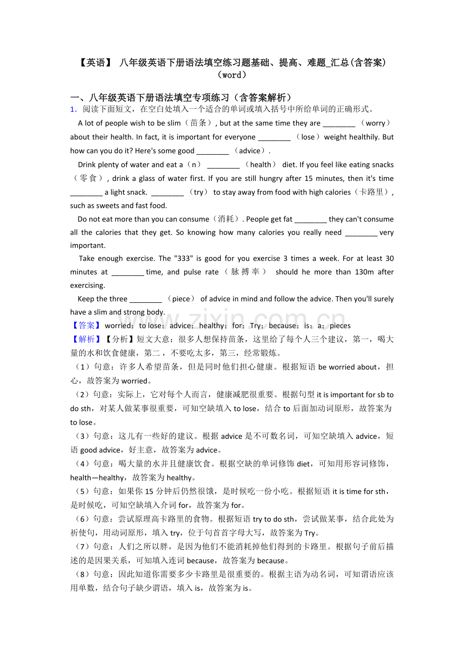 【英语】-八年级英语下册语法填空练习题基础、提高、难题-汇总(含答案)(word).doc_第1页