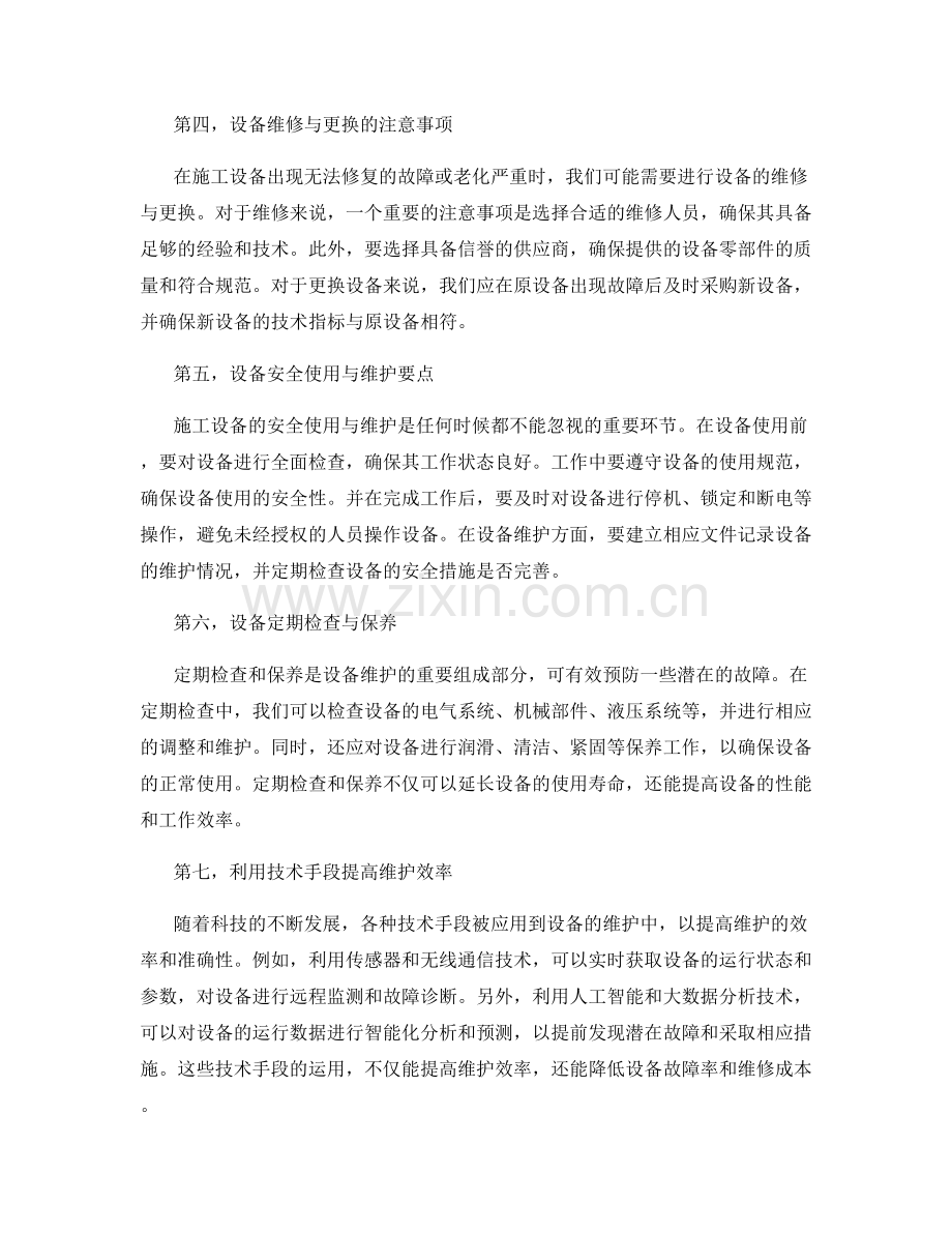 施工设备的维护与故障排除技巧.docx_第2页