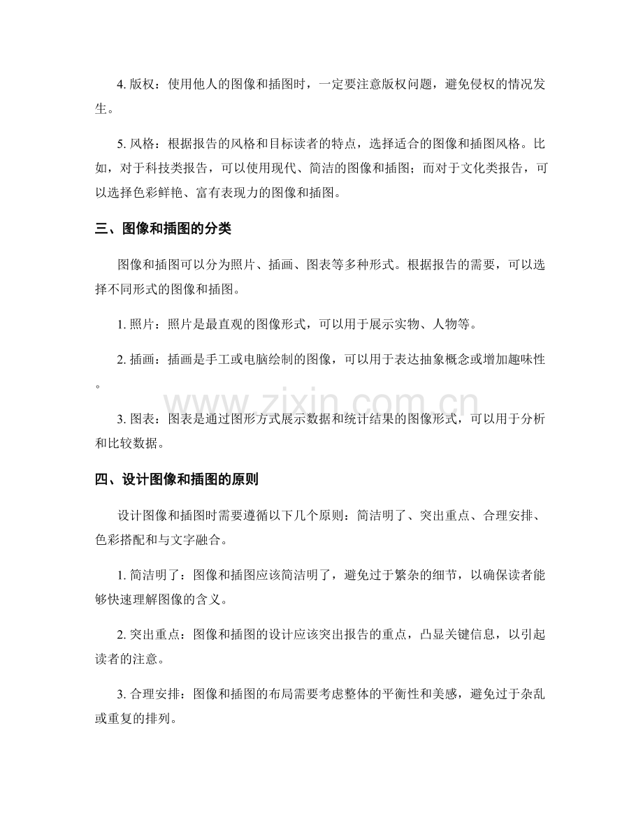 报告中的图像和插图的选择与设计原则.docx_第2页