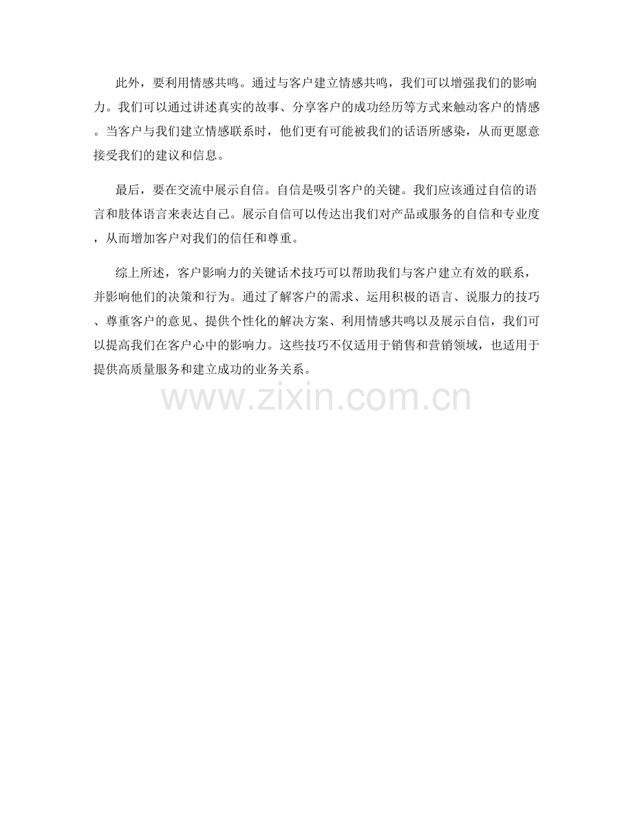 客户影响力的关键话术技巧.docx_第2页