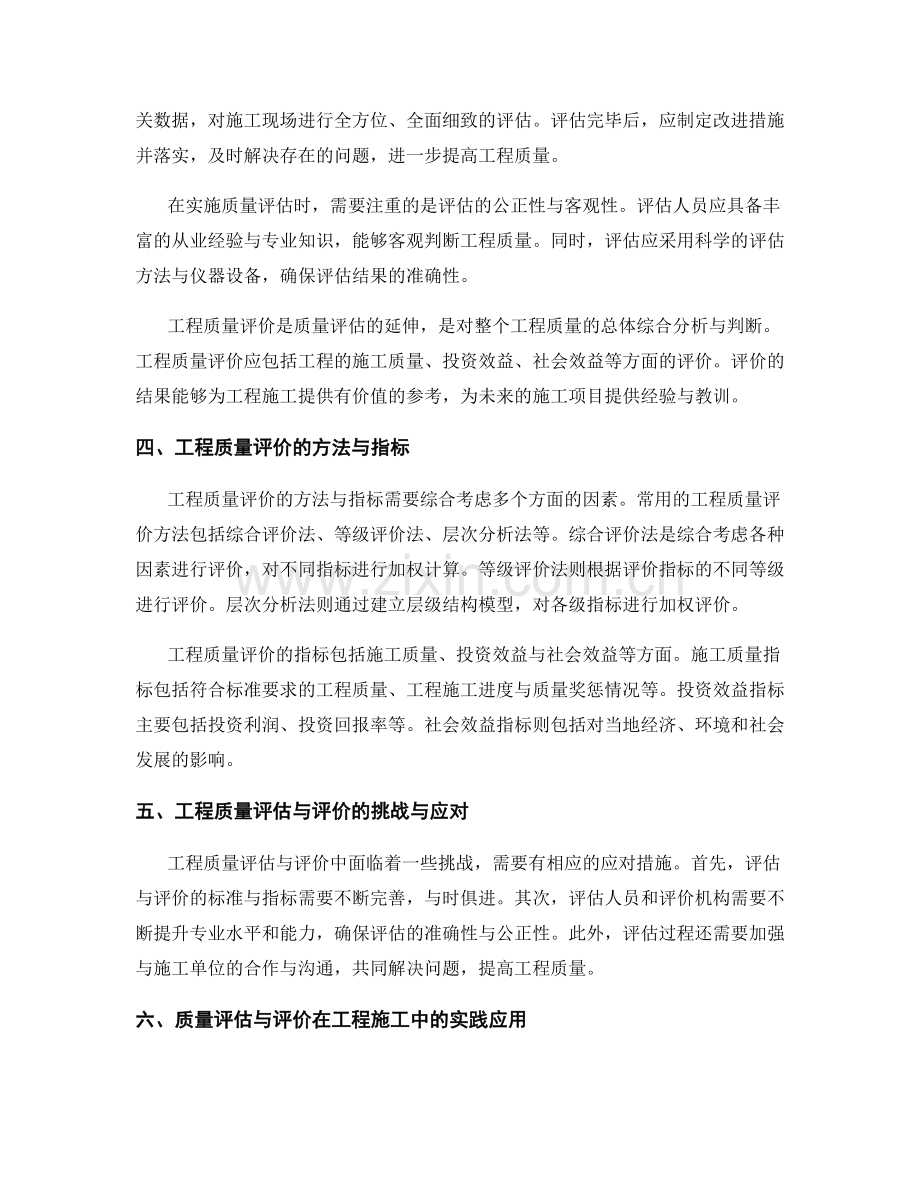 工程施工中的质量评估与评价.docx_第2页