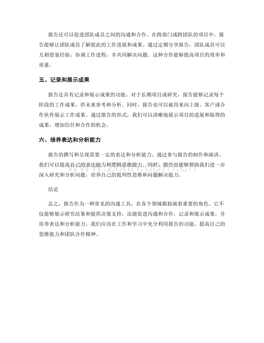 报告的目的和目标.docx_第2页