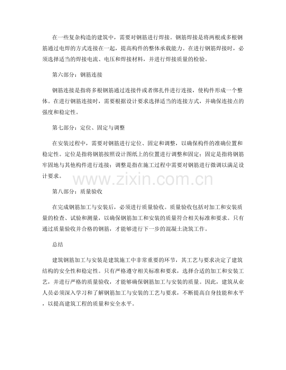 建筑钢筋加工与安装工艺与要求.docx_第2页