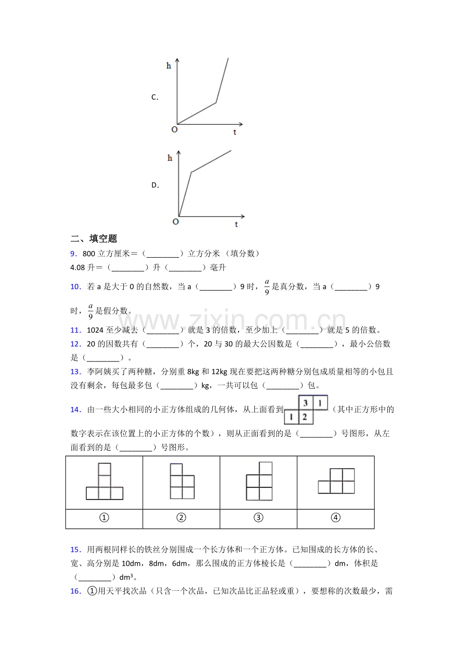 青岛市育才五年级下学期期末数学试题及答案.doc_第2页