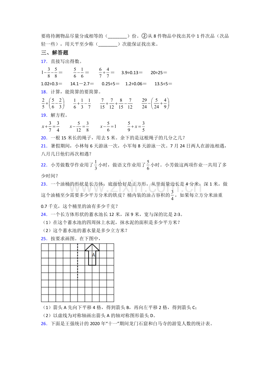 青岛市育才五年级下学期期末数学试题及答案.doc_第3页