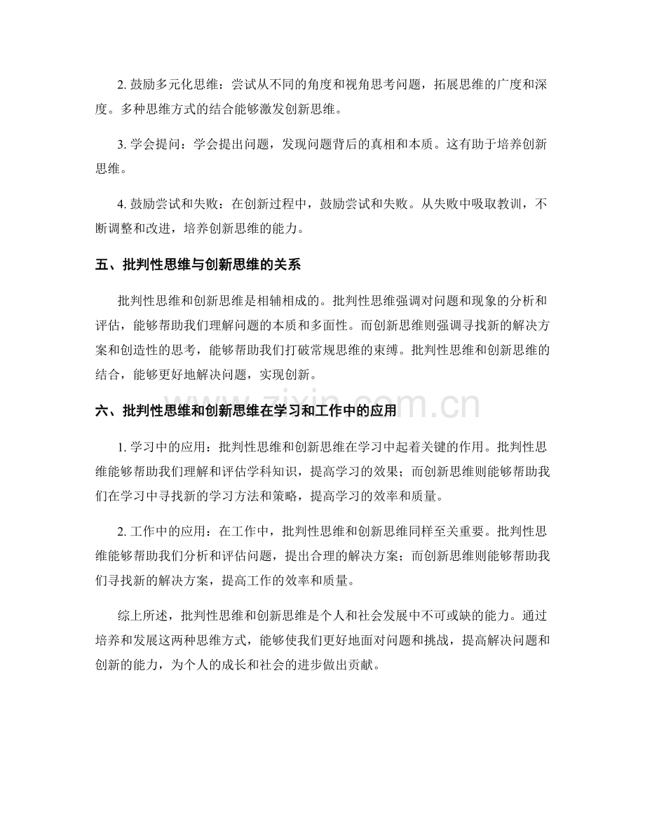 报告中的批判性思维和创新思维.docx_第2页