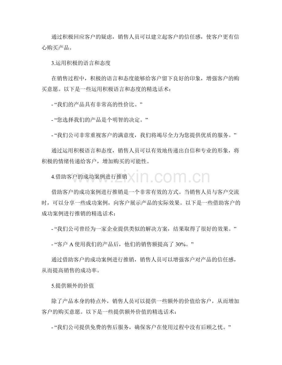 提高销售表现的话术.docx_第2页