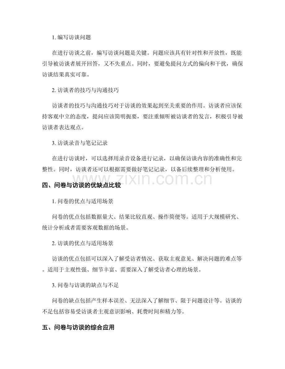 有效的调研工具：利用调查问卷和访谈指南进行数据收集.docx_第2页