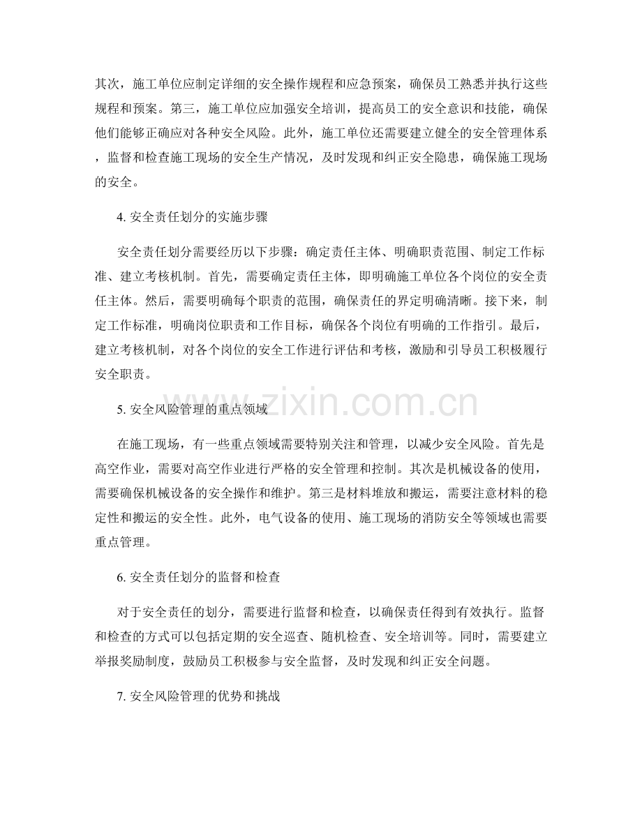 施工现场施工单位安全生产责任划分与安全风险管理要求.docx_第2页