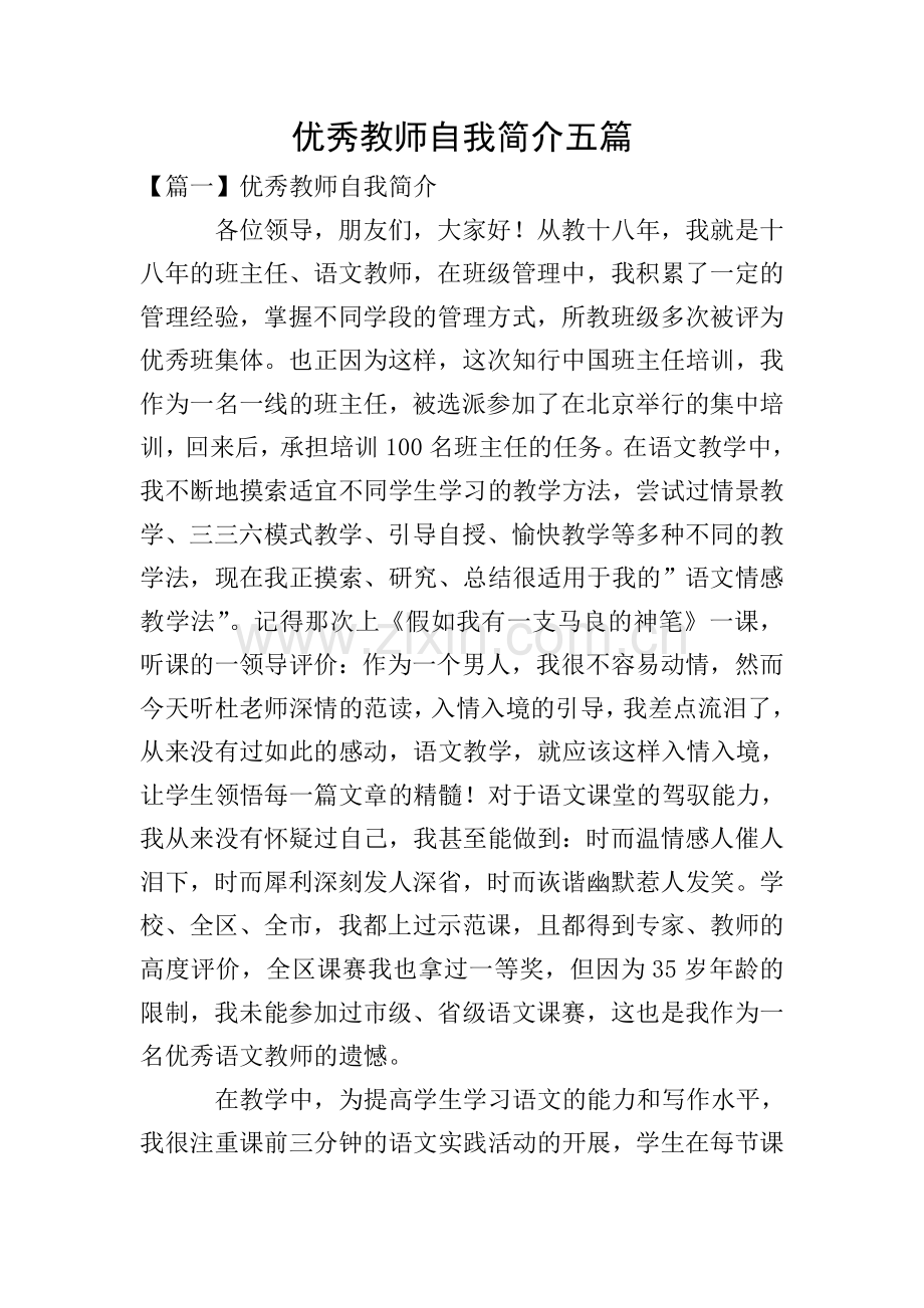 教师自我简介五篇.doc_第1页