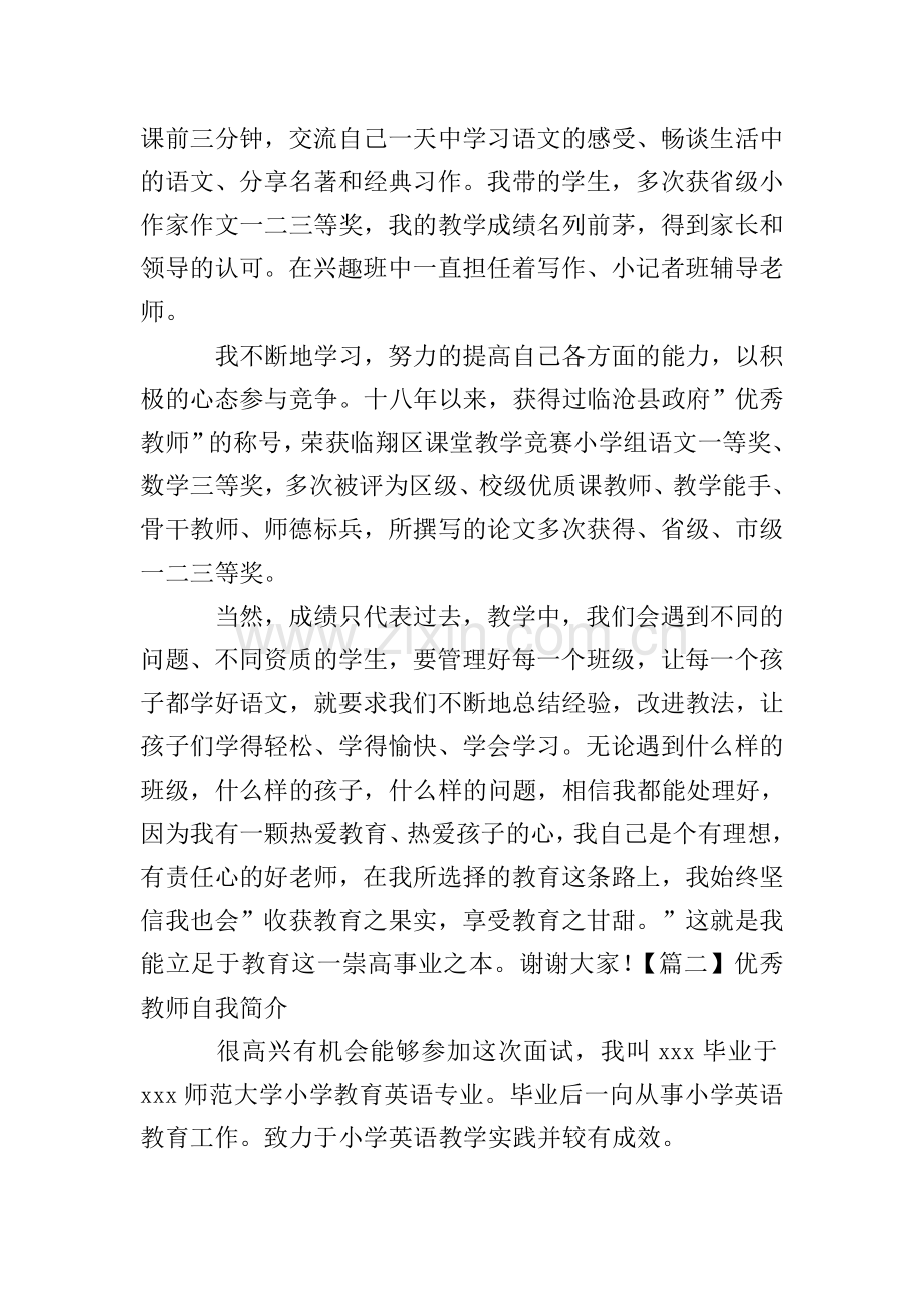 教师自我简介五篇.doc_第2页