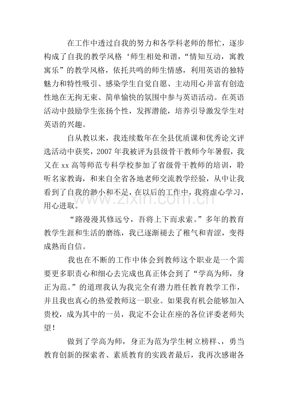 教师自我简介五篇.doc_第3页