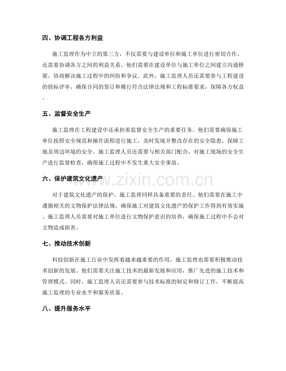 施工监理的角色和责任分工.docx_第2页