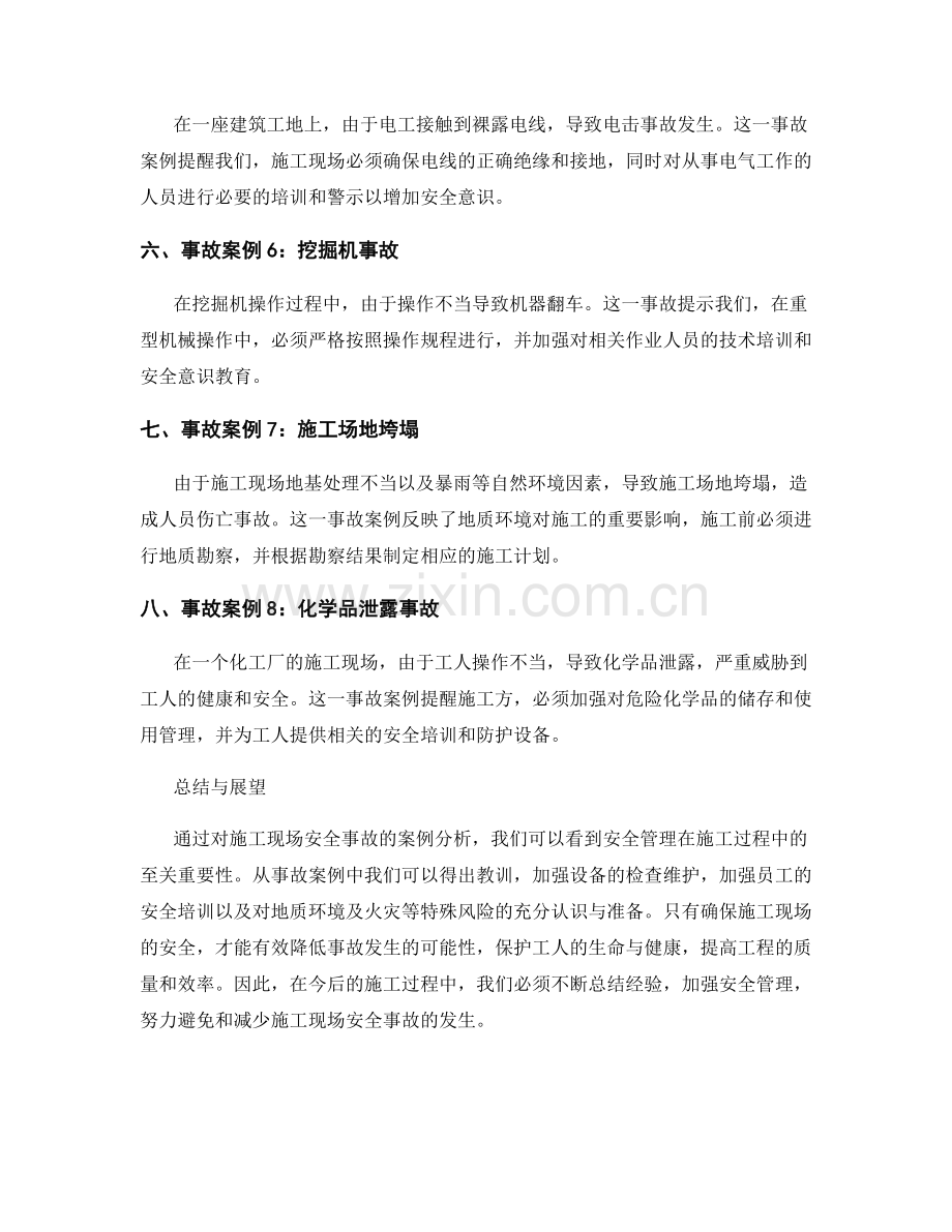 施工现场安全事故的案例分析与教训.docx_第2页