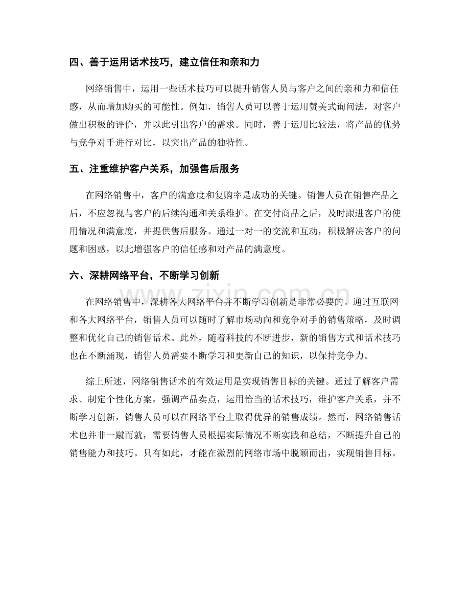 网络销售话术：如何在网络平台上实现销售目标.docx_第2页