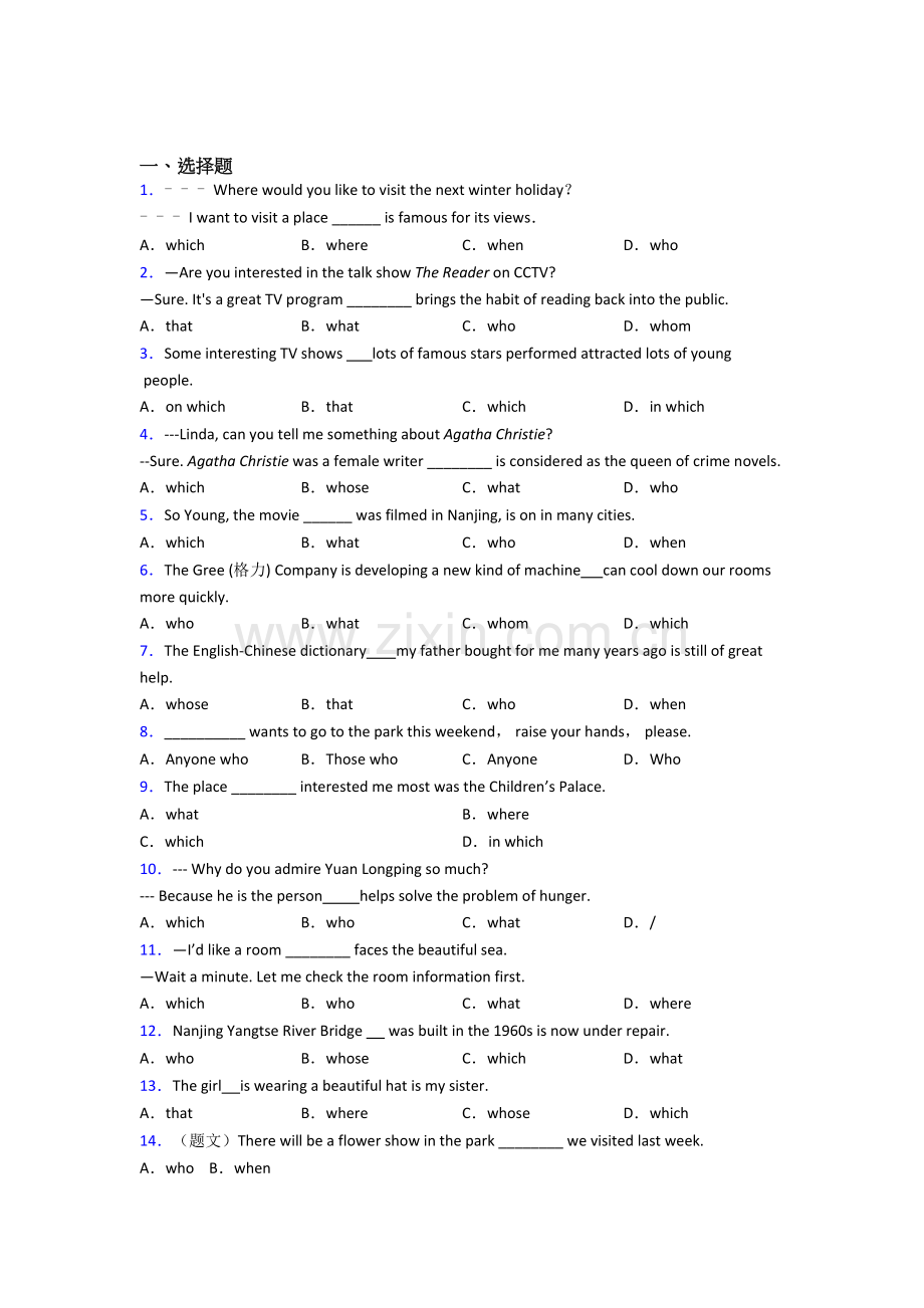 人教版八年级英语定语从句专题练习(及答案).doc_第1页