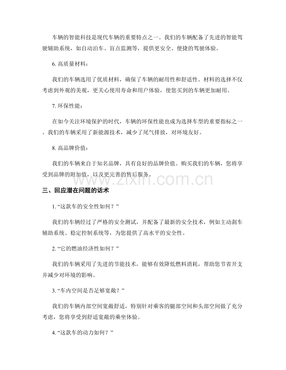 车辆特点的有效表述话术.docx_第2页