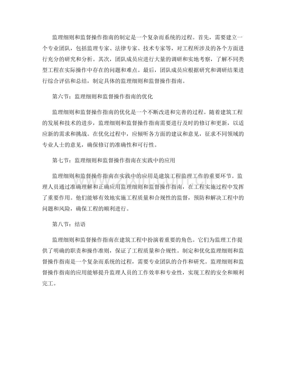 监理细则与监督操作指南.docx_第2页