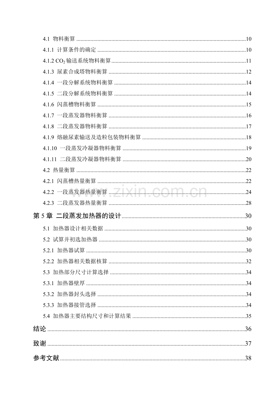 年产20万吨水溶液全循环法制尿素蒸发系统.doc_第2页