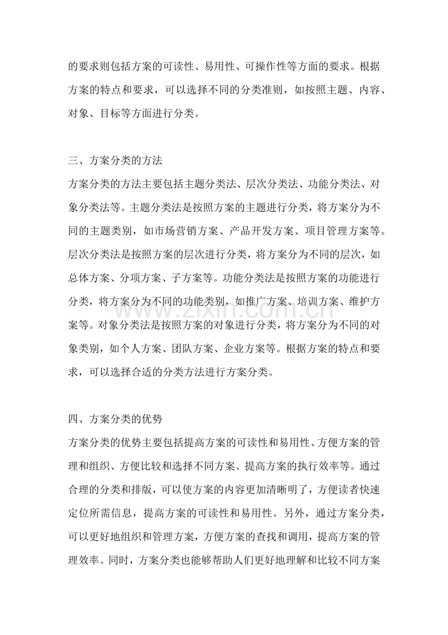 方案的分类排版方法是什么.docx_第2页