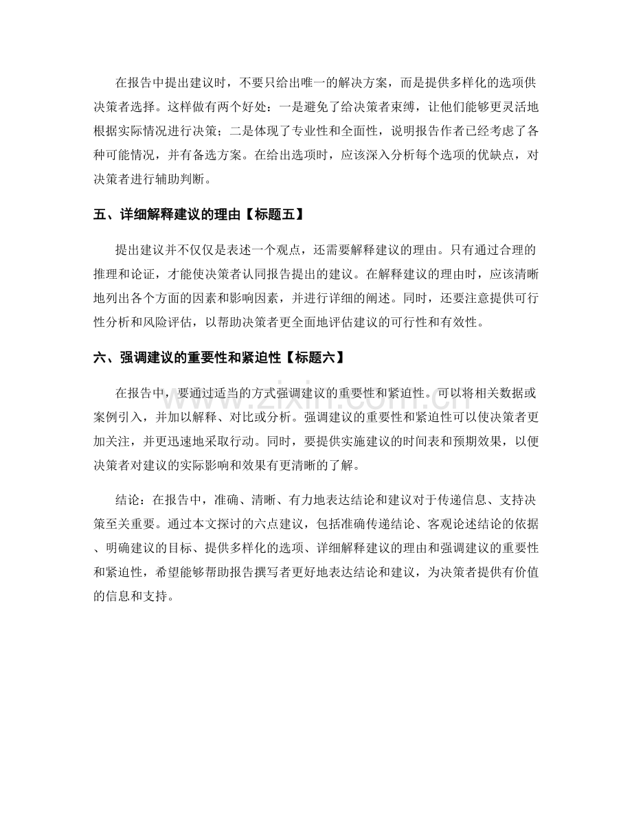 报告中的结论和建议的表达方法.docx_第2页