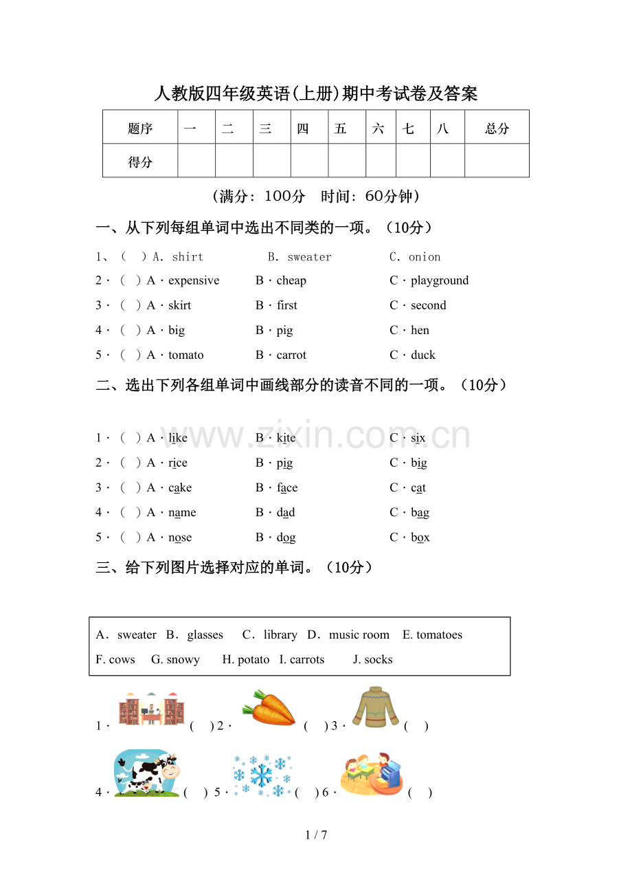 人教版四年级英语(上册)期中考试卷及答案.doc_第1页