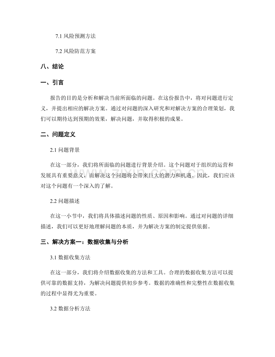 报告中的问题定义与解决方案.docx_第2页