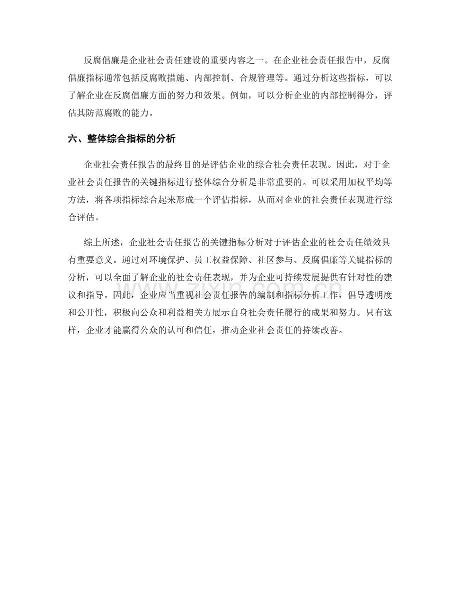 企业社会责任报告的关键指标分析.docx_第2页