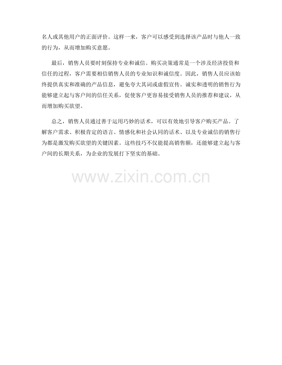 引导购买：用巧妙话术激发客户购买欲望.docx_第2页