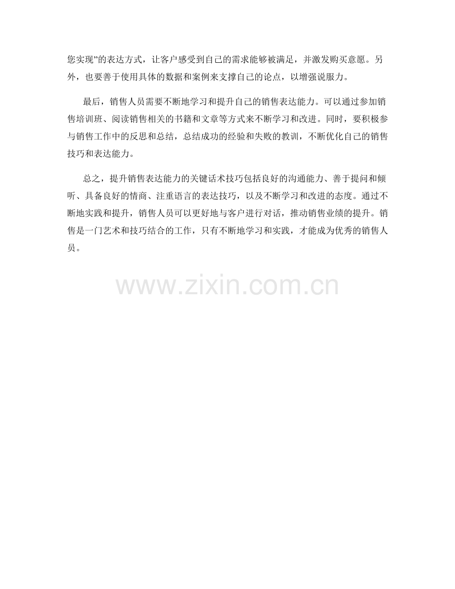 提升销售表达能力的关键话术技巧.docx_第2页