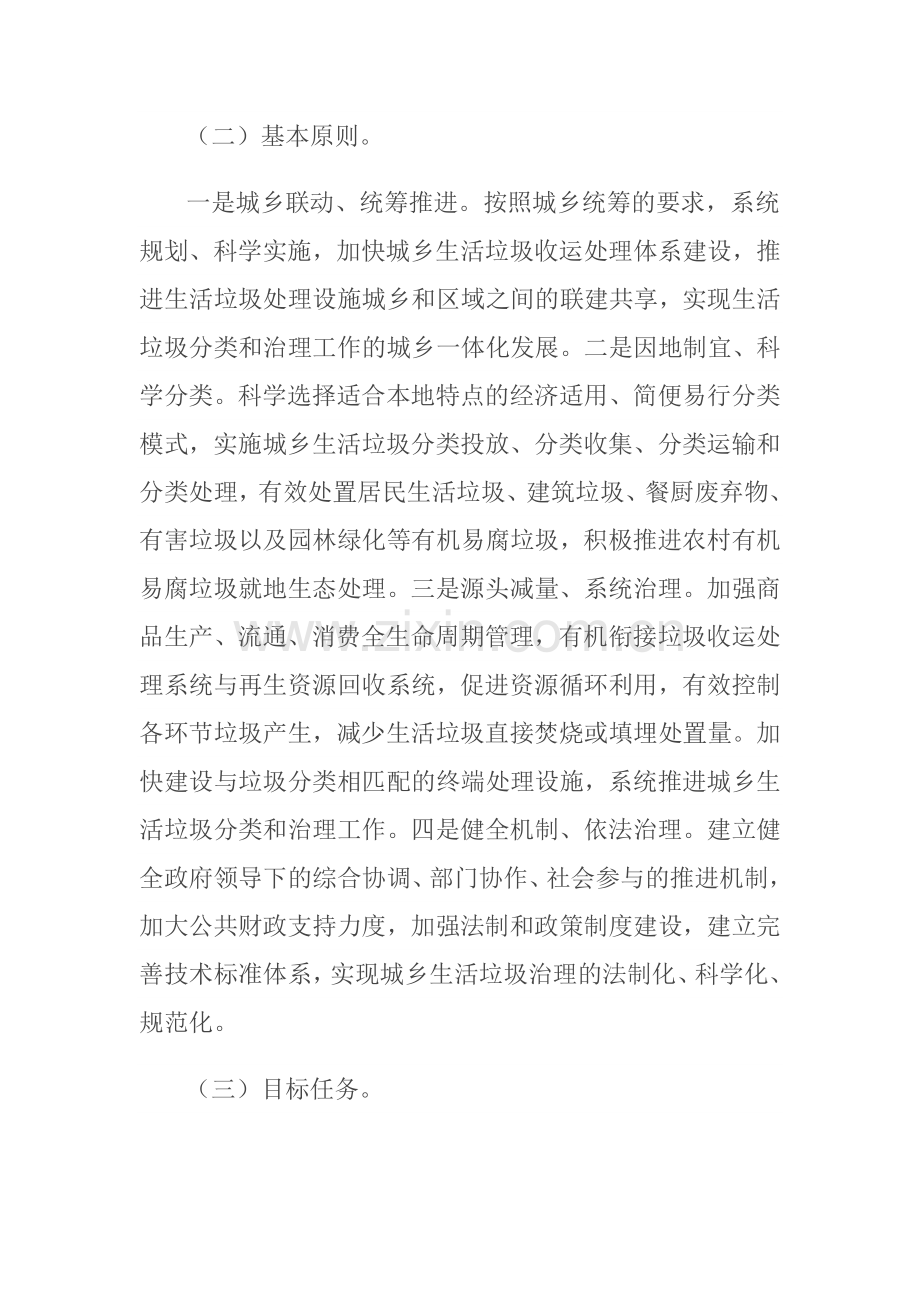 城乡生活垃圾分类和治理工作实施方案.docx_第2页