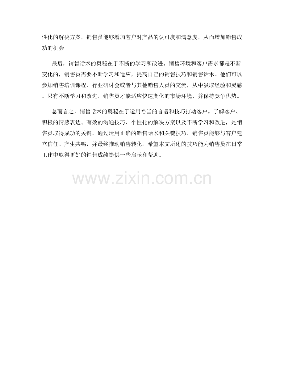 销售话术的奥秘：用言语打动客户的关键技巧.docx_第2页