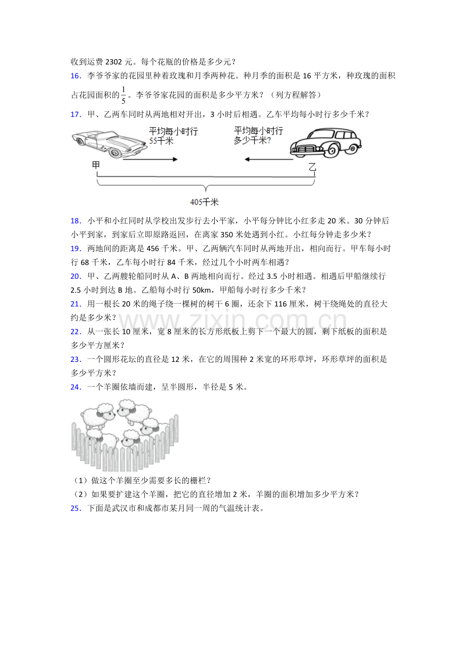 人教版小学五年级数学下册期末解答复习卷附答案.doc_第2页