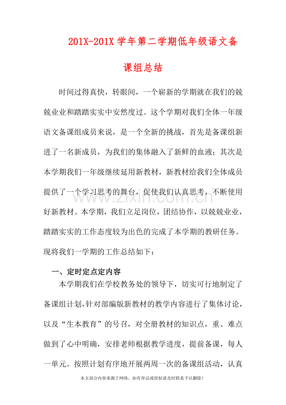 2019学年第二学期低年级语文备课组总结.doc_第1页