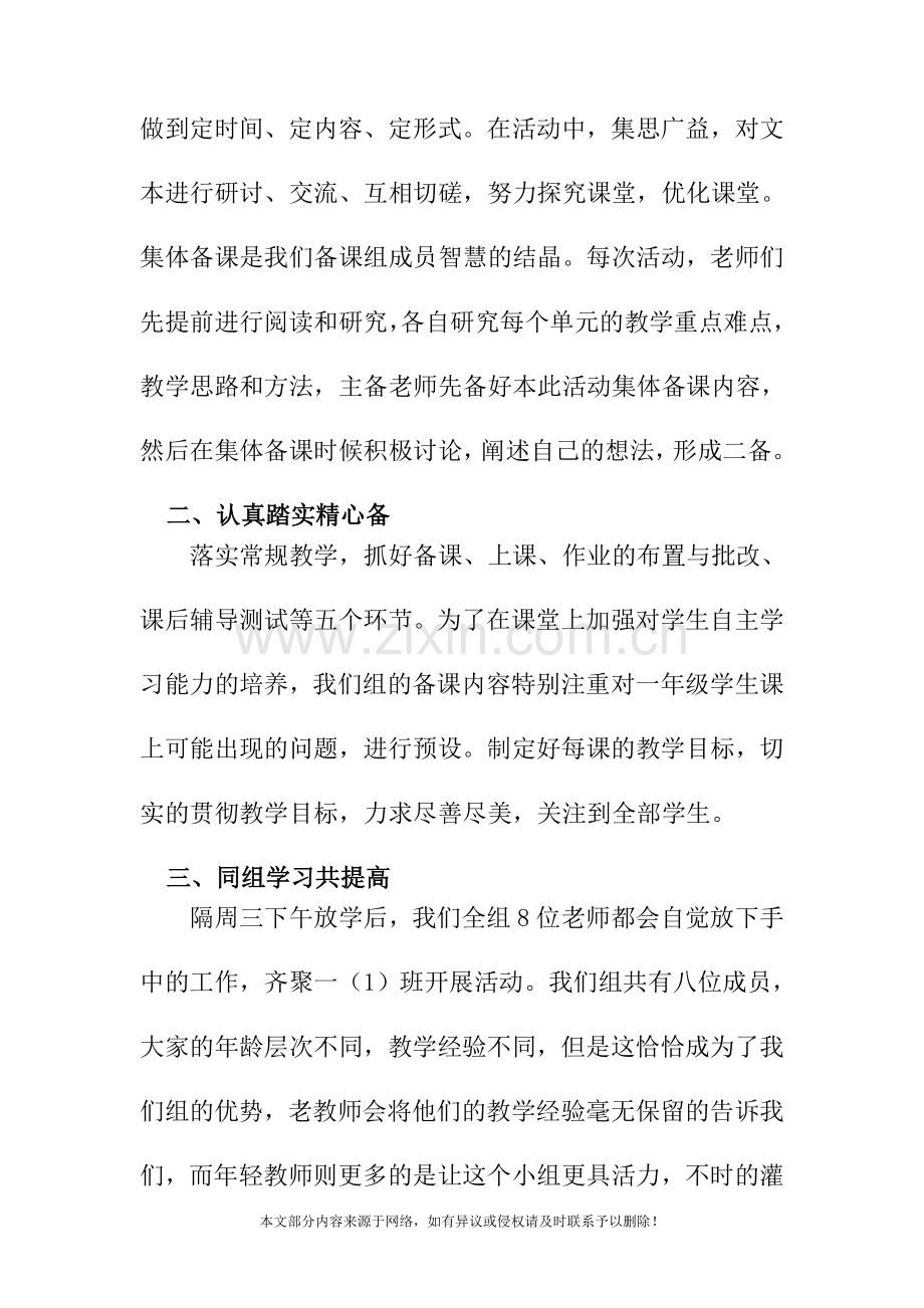 2019学年第二学期低年级语文备课组总结.doc_第2页