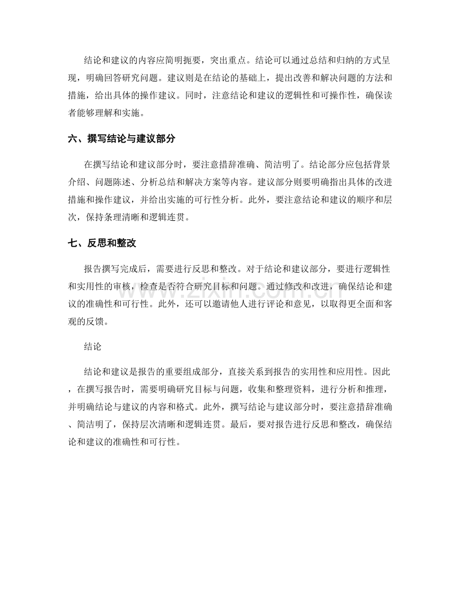 阐述结论和建议的报告写作技巧.docx_第2页