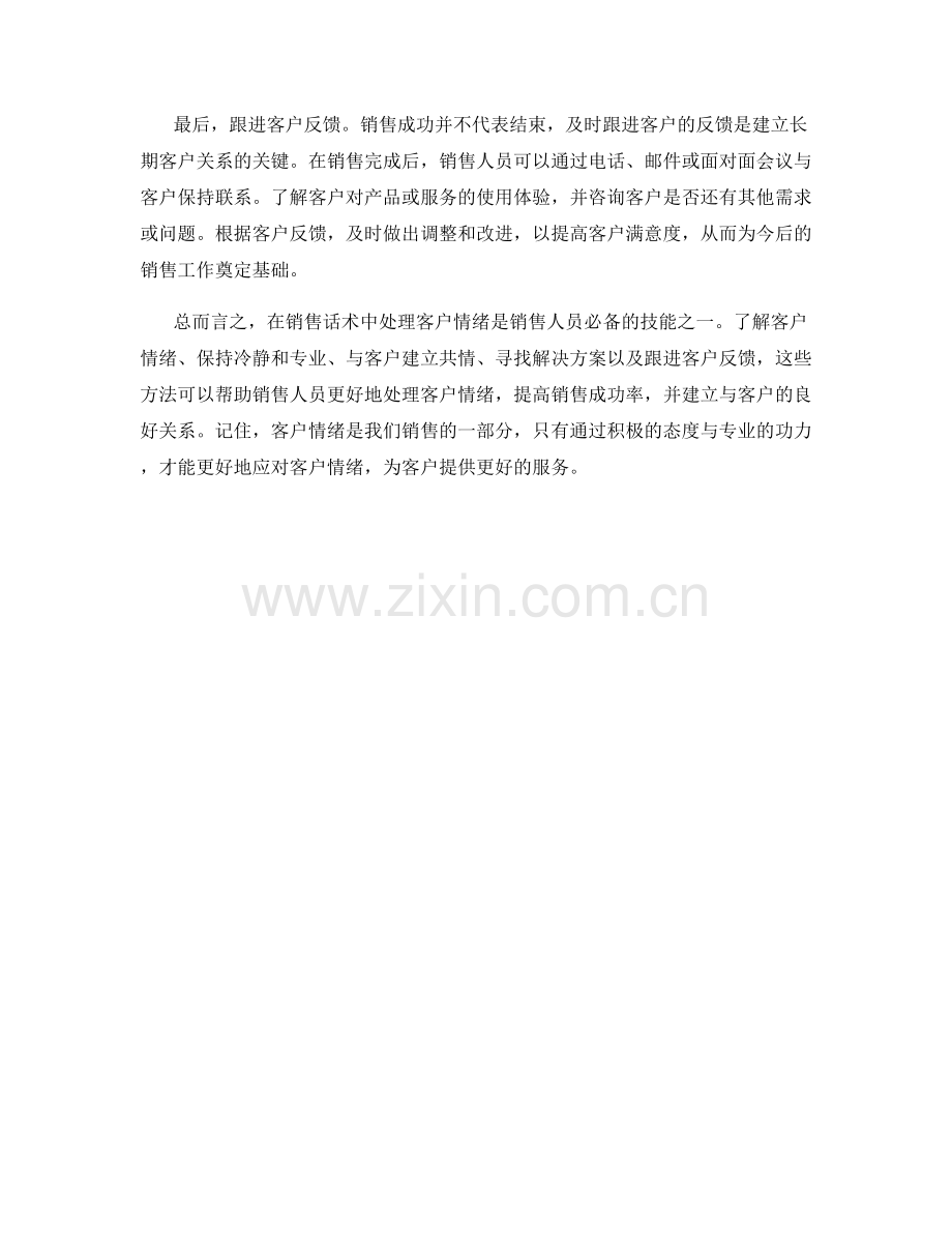 销售话术中如何处理客户情绪.docx_第2页