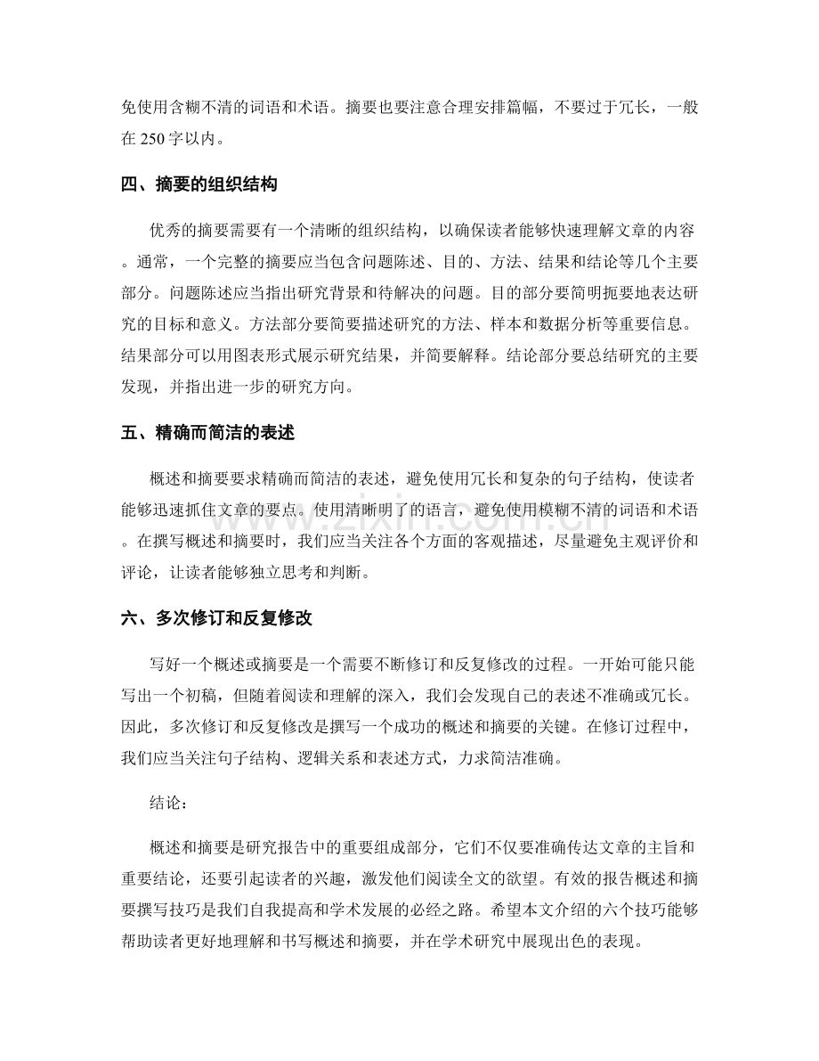 有效的报告概述和摘要撰写技巧.docx_第2页