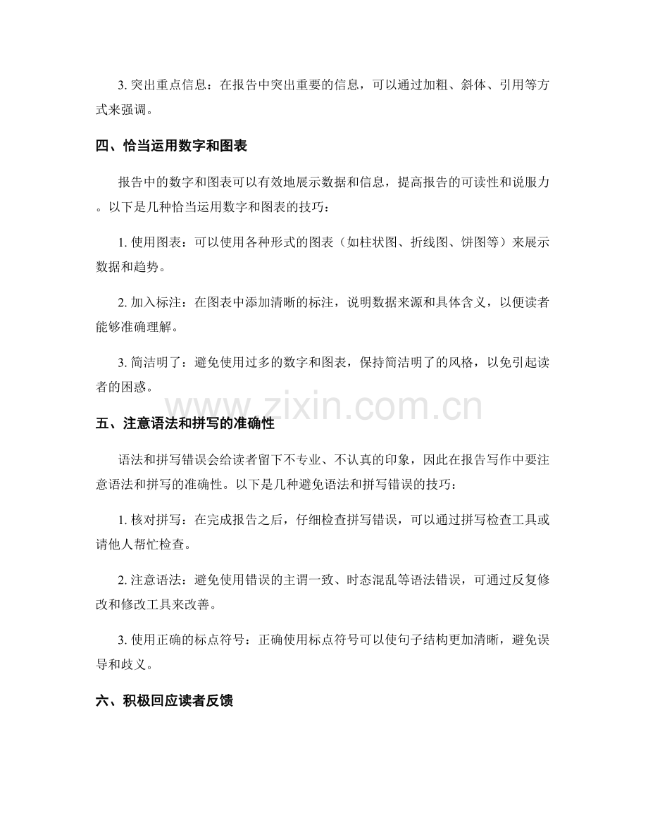 报告写作中的语言表达与专业术语运用技巧.docx_第2页