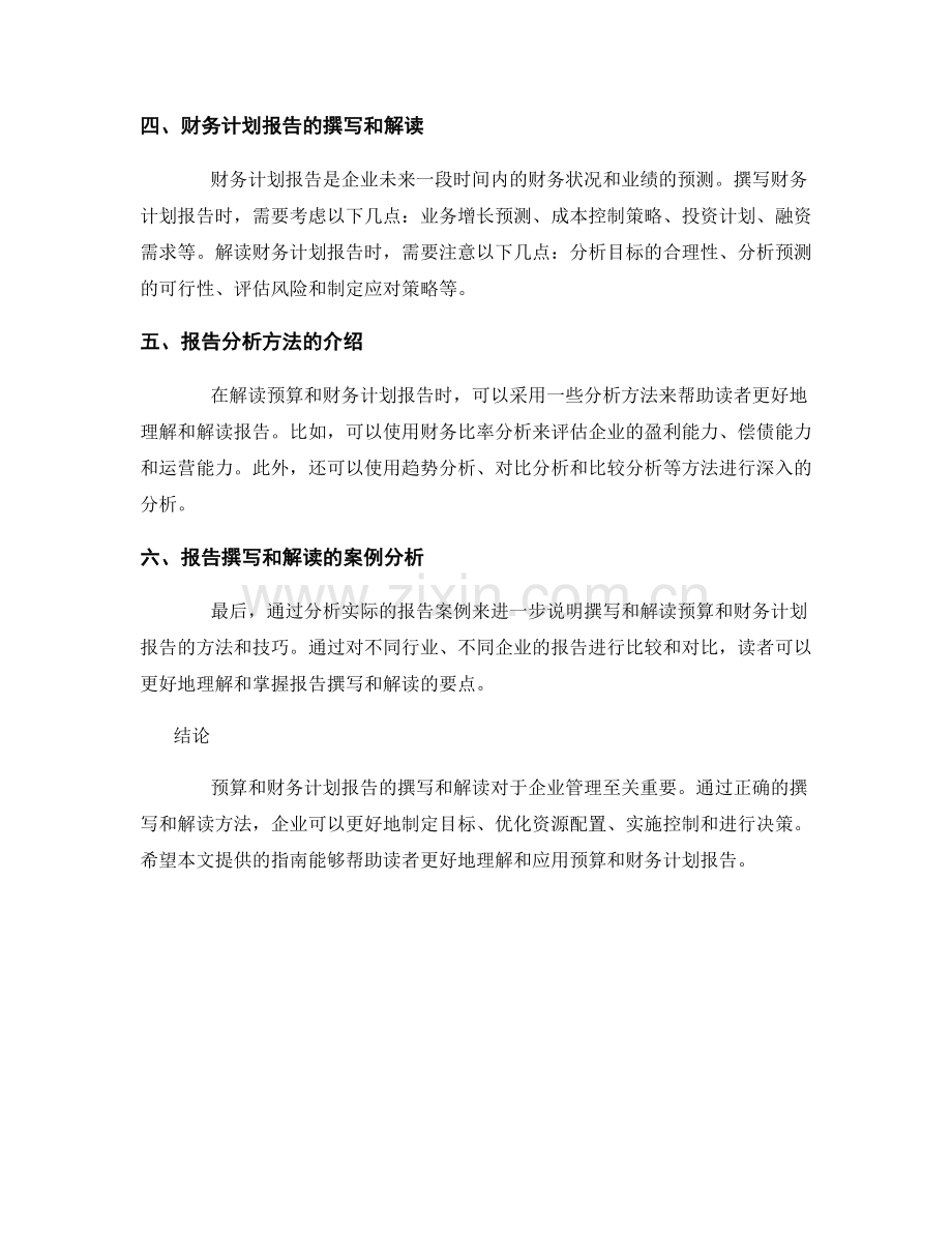 预算和财务计划报告的撰写和解读指南.docx_第2页