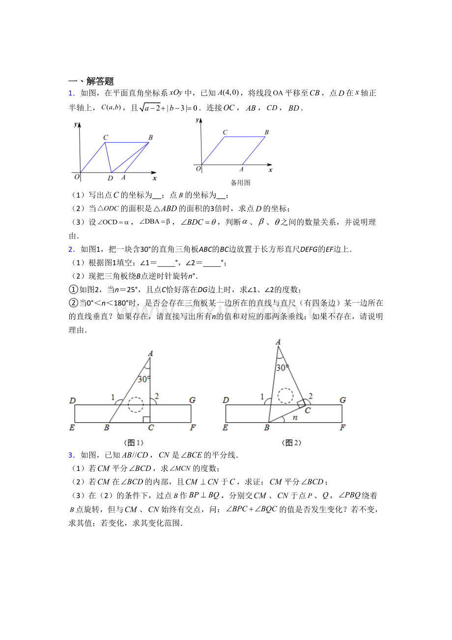 南宁市七年级下册末数学试卷及答案.doc_第1页