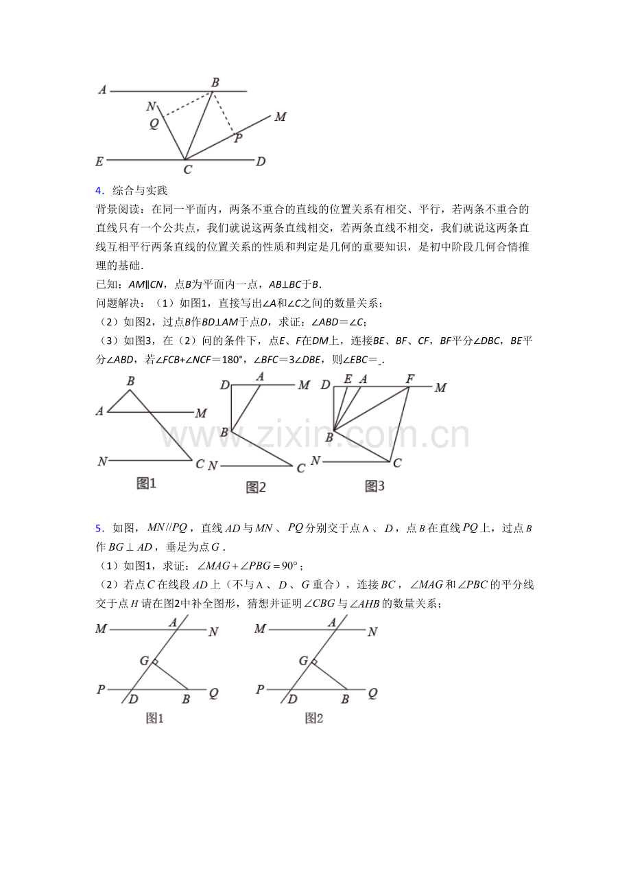 南宁市七年级下册末数学试卷及答案.doc_第2页