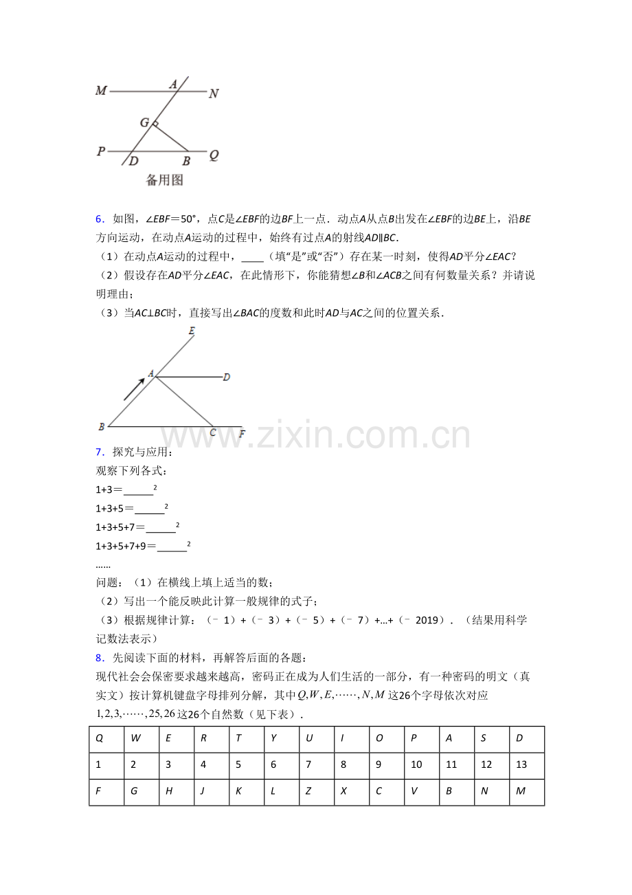 南宁市七年级下册末数学试卷及答案.doc_第3页