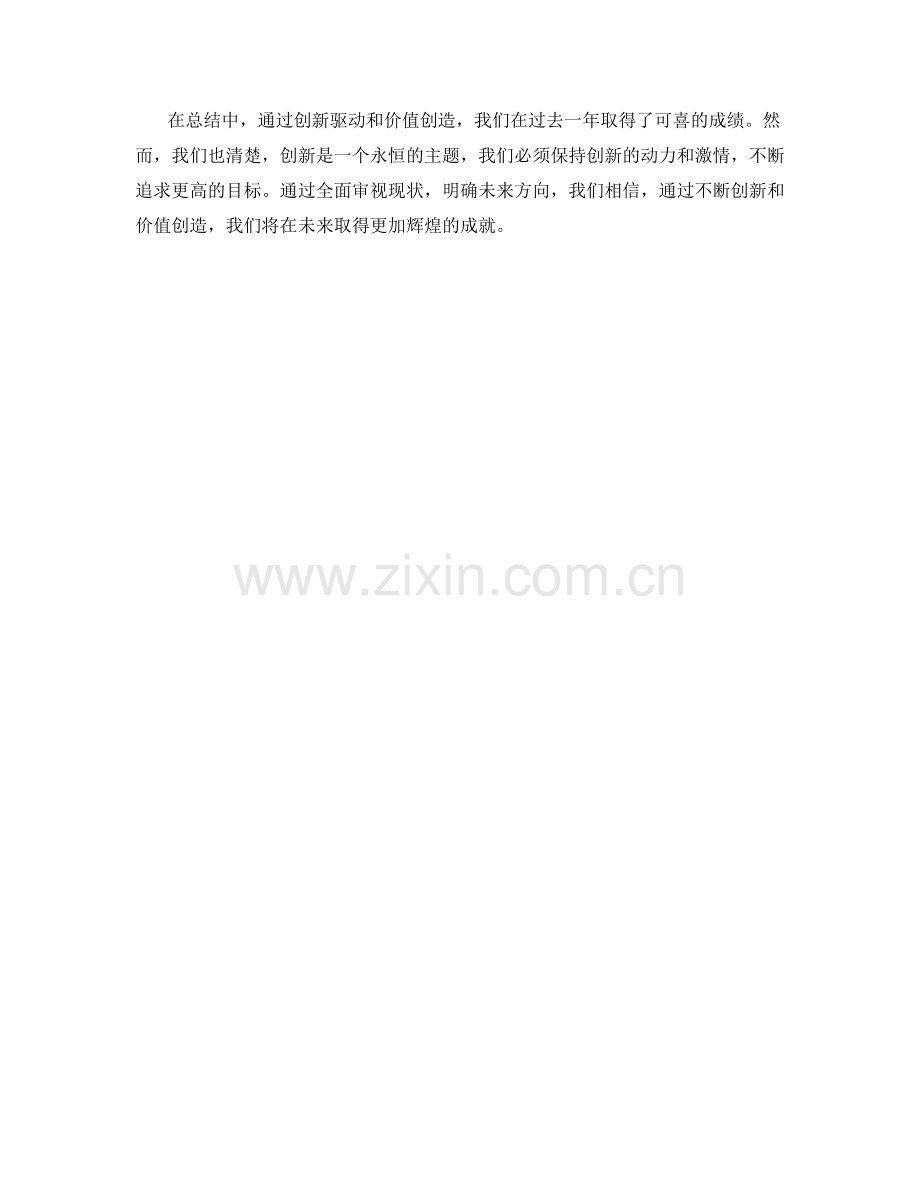 创新驱动与价值创造：2023年度报告解读.docx_第2页