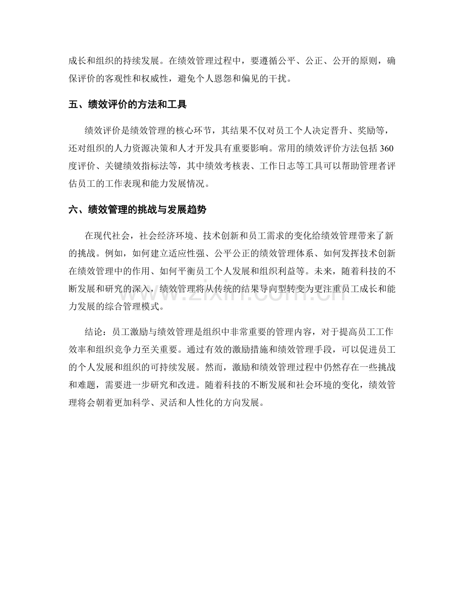 报告中的员工激励与绩效管理.docx_第2页