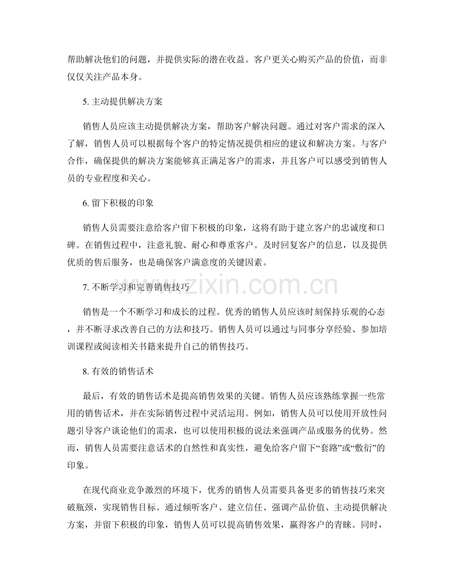 销售话术技巧：提高销售效果的黄金法则.docx_第2页