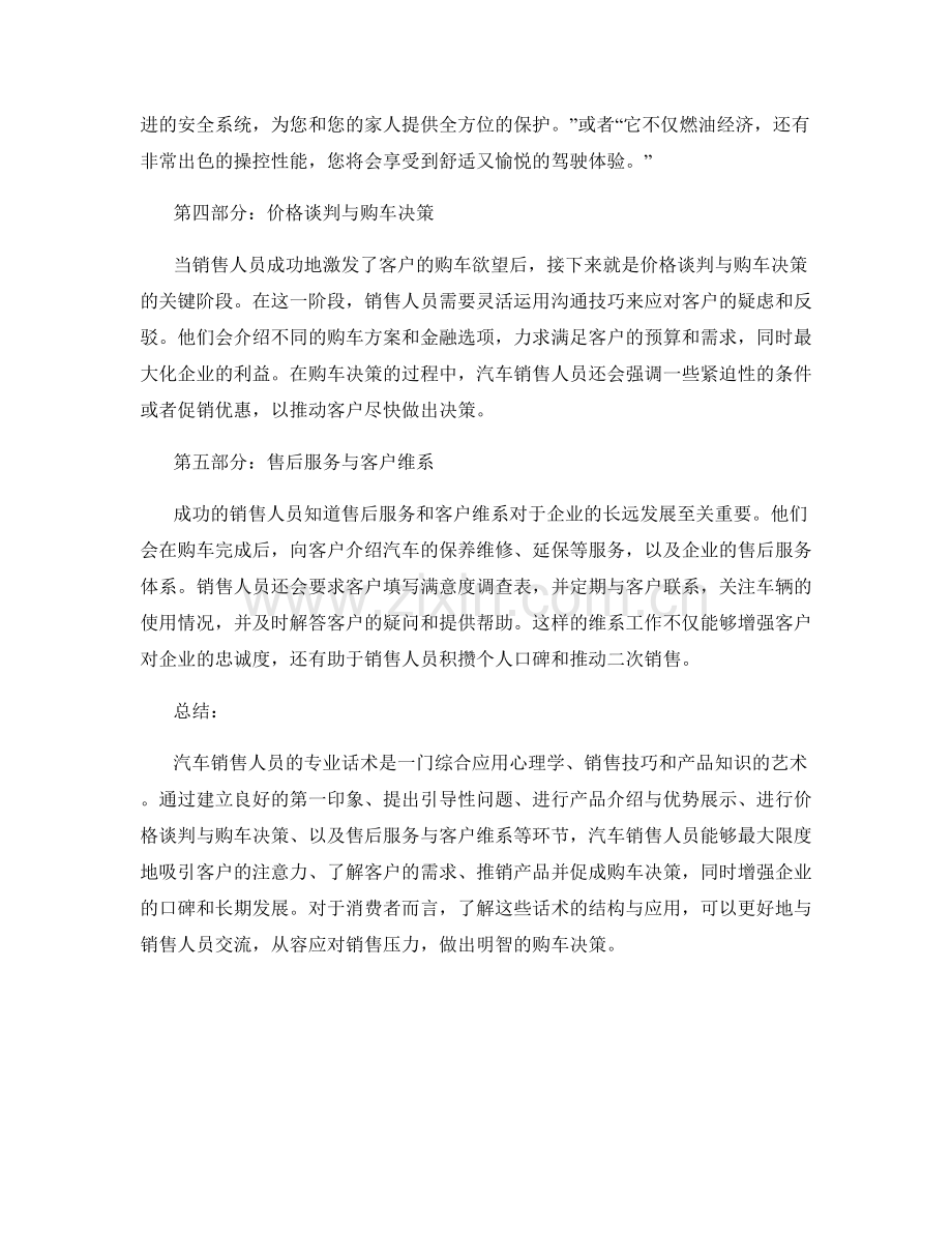 汽车销售人员专业话术的结构与应用.docx_第2页